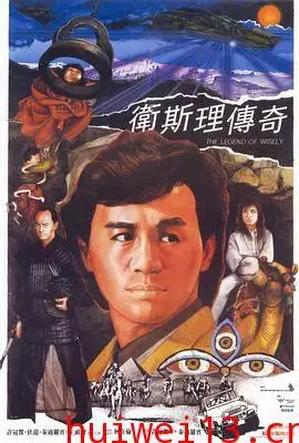 卫斯理传奇(粤语)bd高清5.6分未知已完结