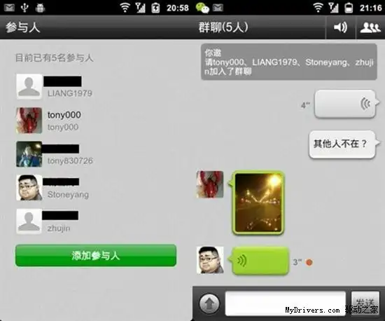 微信,米聊谁更出色?看史上超强评测报告