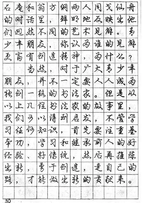 庞中华行书字体(庞中华现代硬笔字帖) - 冯雪林书法
