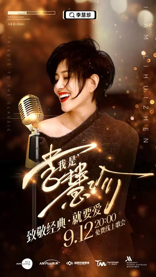 李慧珍《我是李慧珍》线上歌会再开播 致敬经典首唱新曲《白纱》