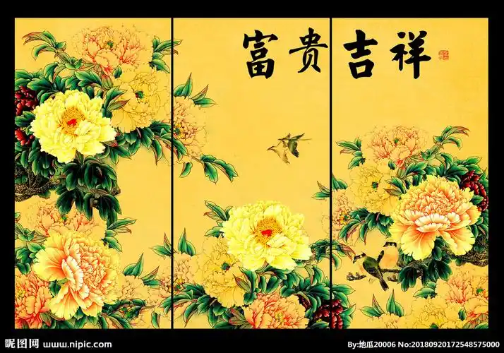富贵吉祥图片