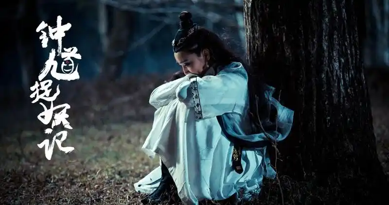 《钟馗捉妖记》开播 殷叶子古装造型回归