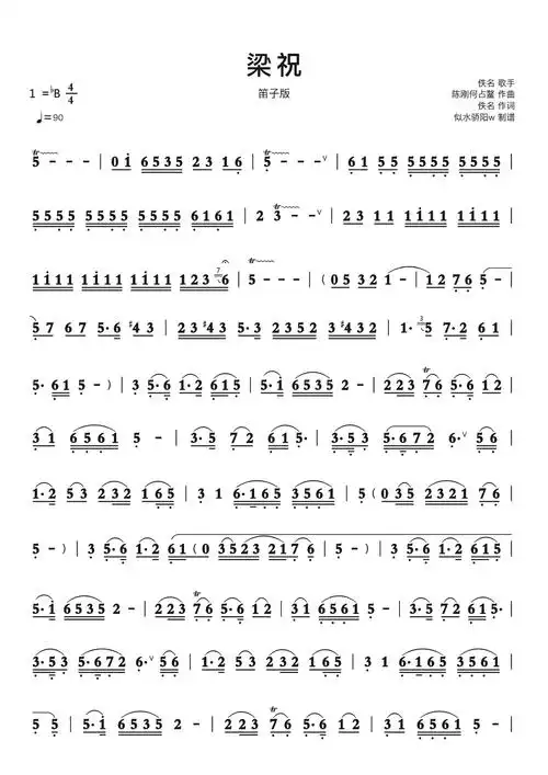梁祝简谱 笛子版