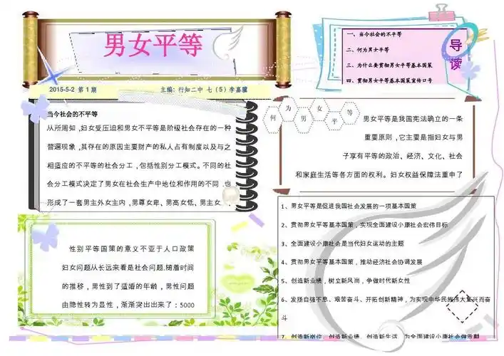 男女平等小报