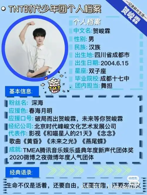 时代少年团资料