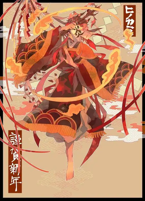 日之呼吸 (火之神神乐)