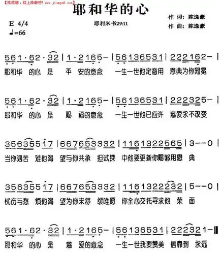 耶和华的心简谱