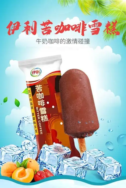 30支伊利苦咖啡冰淇淋苦咖啡味网红款雪糕条冰棍棒冰冷饮70g伊利苦