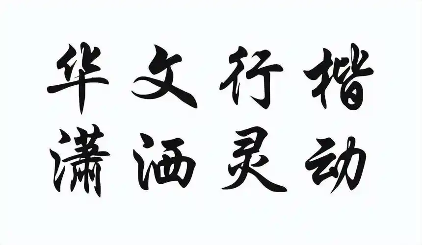 原来这些电脑字体都是他们写的!