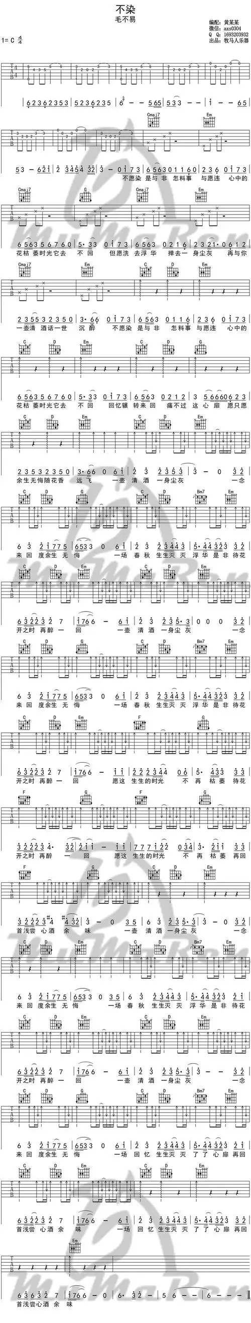 毛不易《不染》吉他谱_c调和弦指法_高清六线图片弹唱谱_牧马人乐器