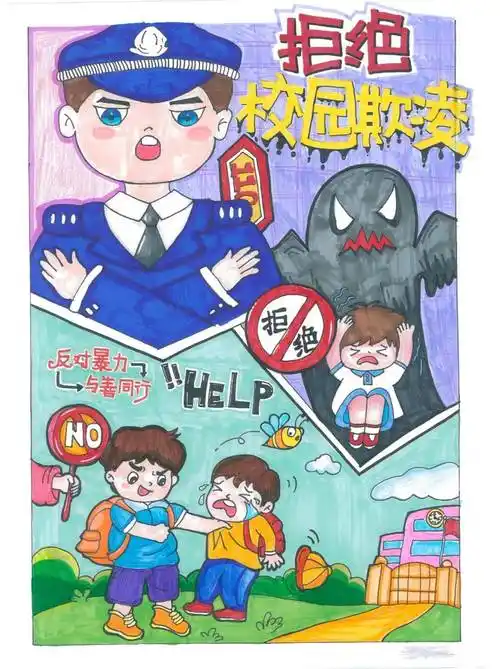 【全环境立德树人】"预防校园欺凌 守护少年成长"绘画作品展