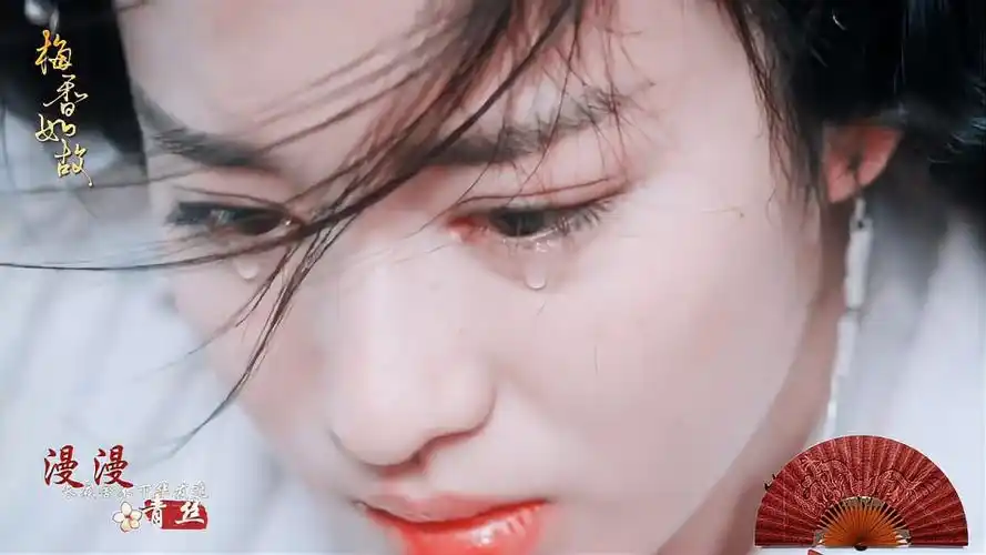 美人落泪哭戏虐向我见犹怜