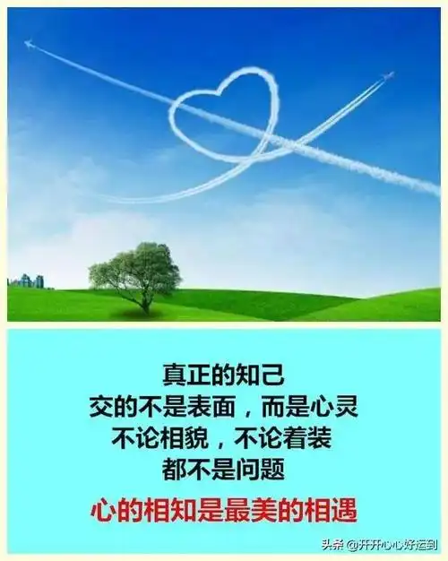碰到心灵知已是很幸福的…人们常说人生难得一知己,千古知音最难觅!