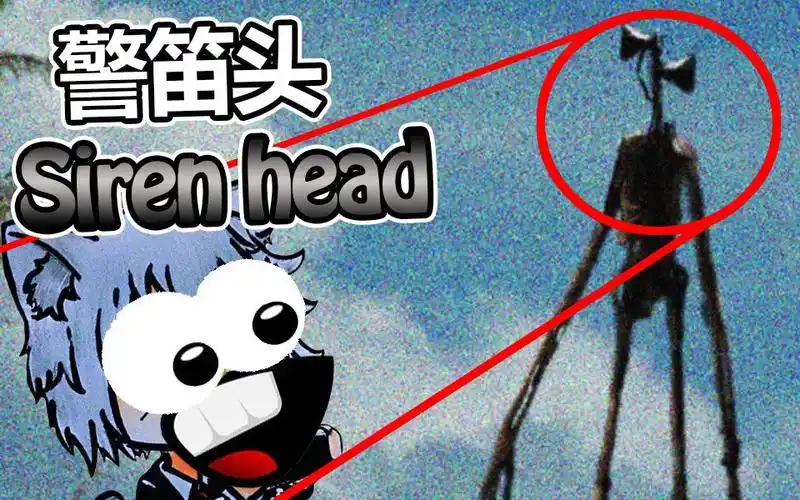 恐怖都市传说警笛头经典恐怖游戏它来了