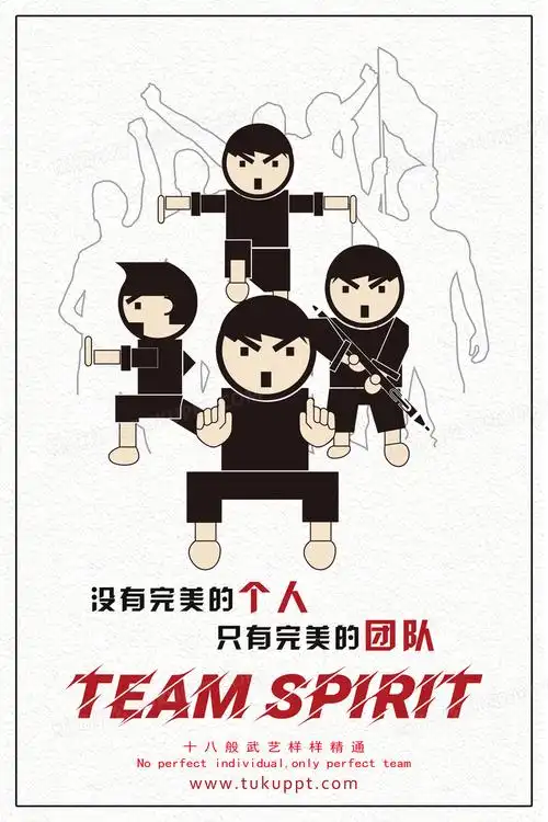 创意团队企业文化海报