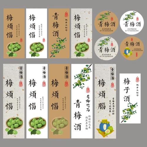 青梅酒标签贴红梅子酒自酿酒瓶标贴梅烦恼果酒通用不干胶贴纸m