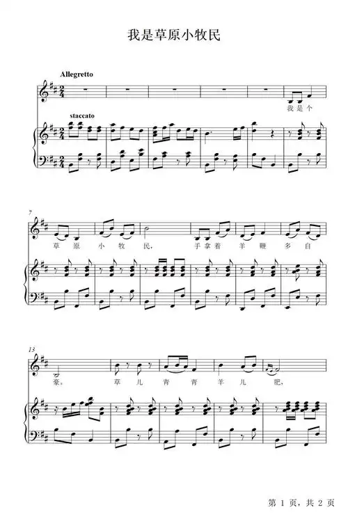 我是草原小牧民钢琴谱胡敏伊d调钢琴弹唱五线谱