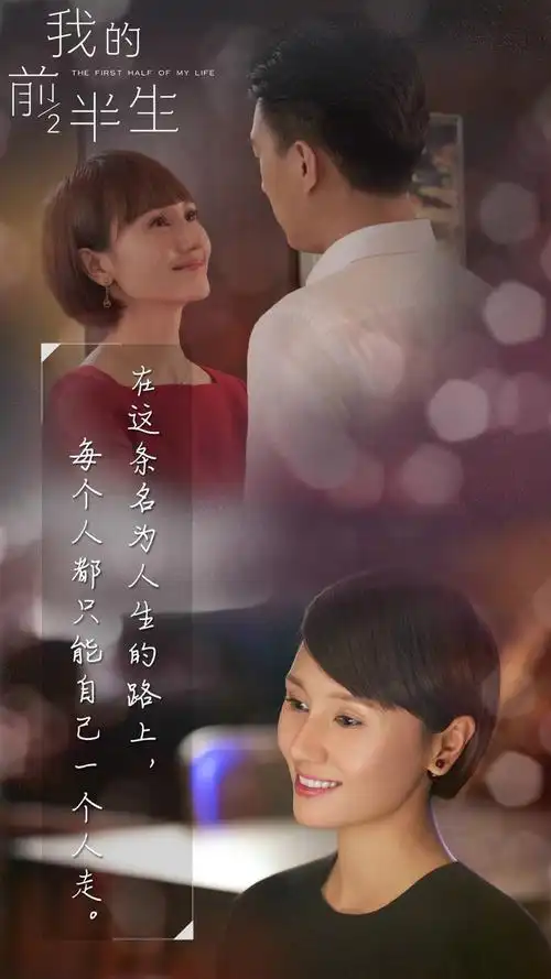 《我的前半生》唯美剧照手机壁纸