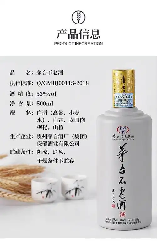 茅台不老酒53度 酱香型 礼盒装 搏白 500ml*6瓶整箱6瓶【图片 价格