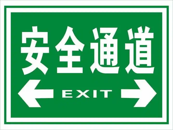 天安科技丝印铝反光安全警示标牌安全设备警示标识牌生产厂家
