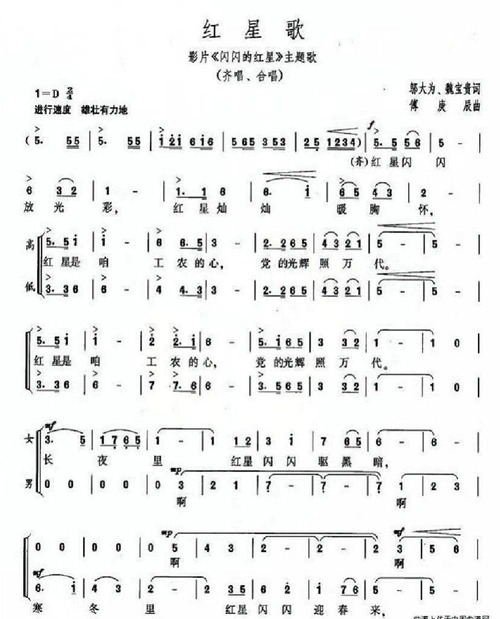 红星歌·合唱简谱