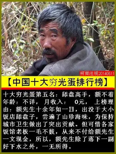 图说真相 20140511【中国十大穷光蛋排行榜】 - 柯南亮亮 - 柯南亮亮