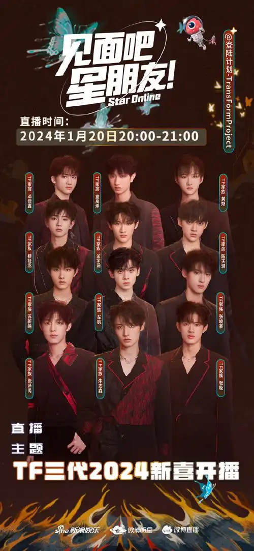 tf三代首次直播##tf三代微博直播