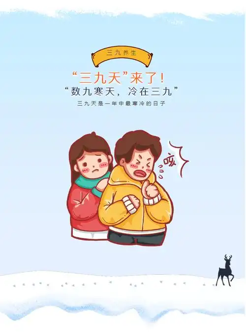 一年中最易生病的"三九天"来啦!