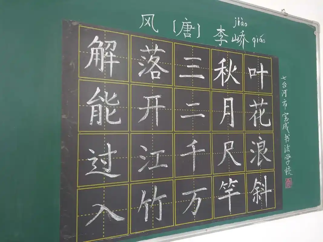 粉笔字 #教师粉笔字板书 #粉笔字教师板书 #粉笔字教学  - 兑音