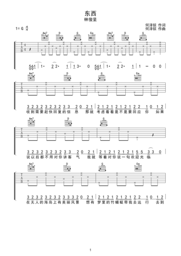东西g调六线pdf谱吉他谱-虫虫吉他谱免费下载