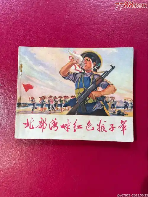 红色娘子军-价格:388元-se87258726-连环画/小人书-零售-7788收藏