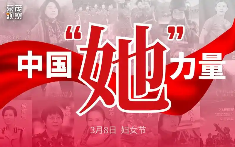新时代中国女性群像——"她"力量从来不止半边天!