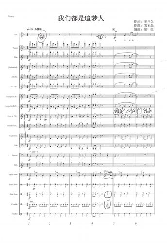 管乐总谱我们都是追梦人阅兵原版管乐团合奏总分谱 音频
