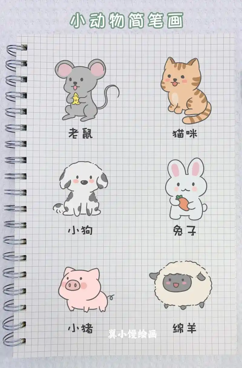 可爱小动物简笔画.如此简单又可爱#儿童画 #画画 #图文扶持 - 抖音