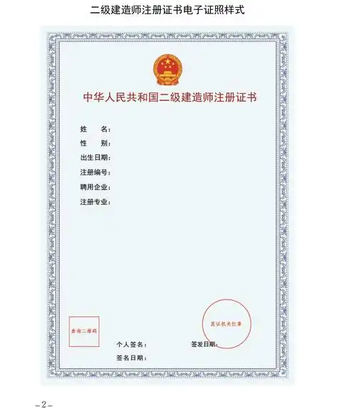 浙江省二级建造师注册证书新电子证照样式_政务_标准_企业