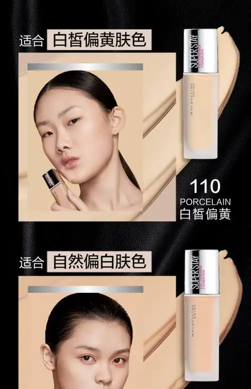 【预售】美宝莲彩妆巨持妆superstay粉底液控油散粉防水_美食天下淘