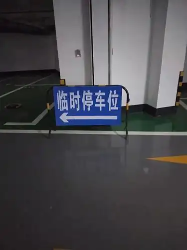 临时车辆停放位置为3栋负2层,从进入车库开始管理处一路设置临停指示