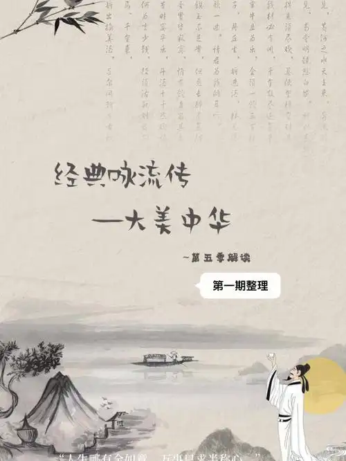 经典咏流传第五季第一期忆江南