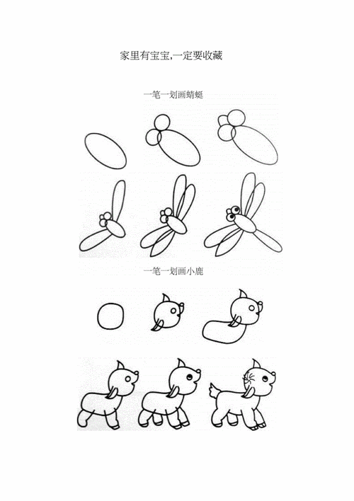 3-6岁儿童简笔画