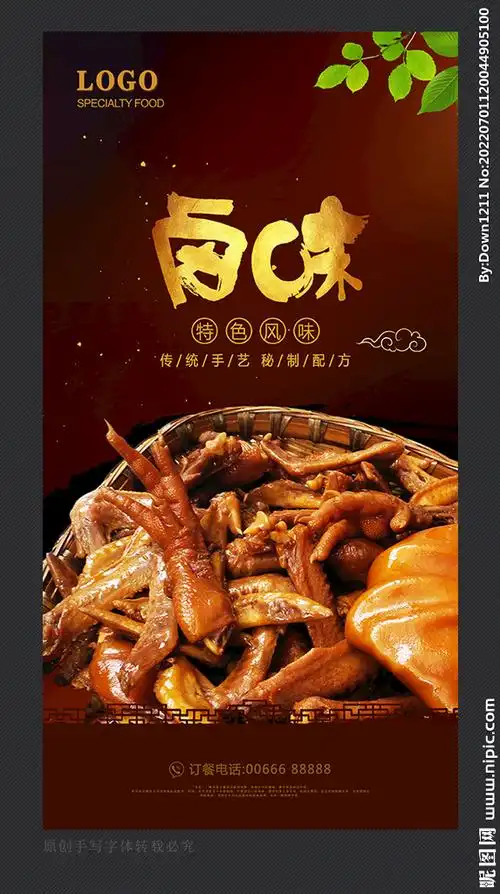 psd(cs6)颜色:rgb元(cny)举报收藏立即下载关 键 词:卤菜 卤菜海报