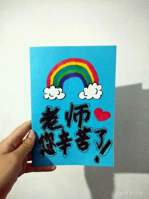 2020年教师节贺卡
