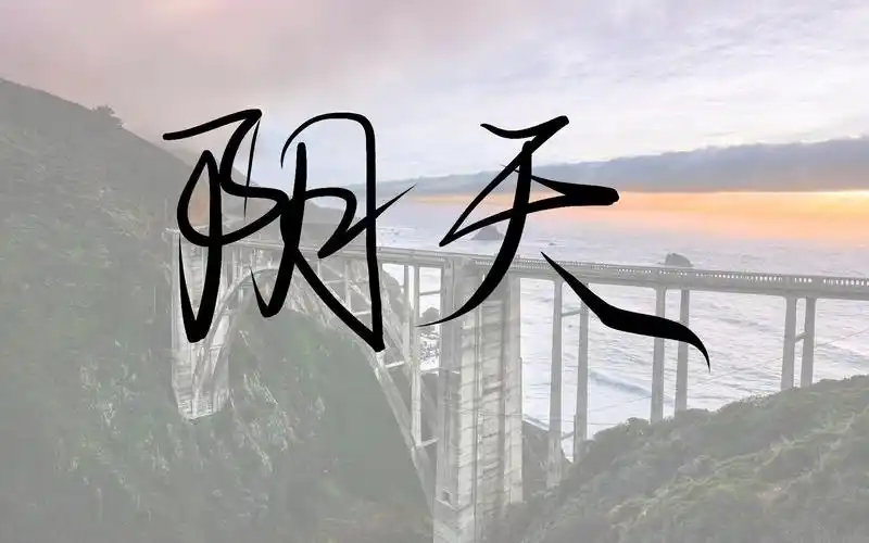 《阴天》文字 纯音乐 美图 心情