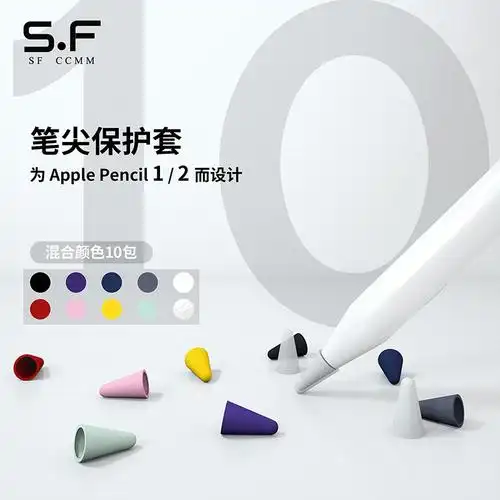 适用于苹果apple pencil笔尖套ipad笔套类纸膜二代2电容笔-阿里巴巴