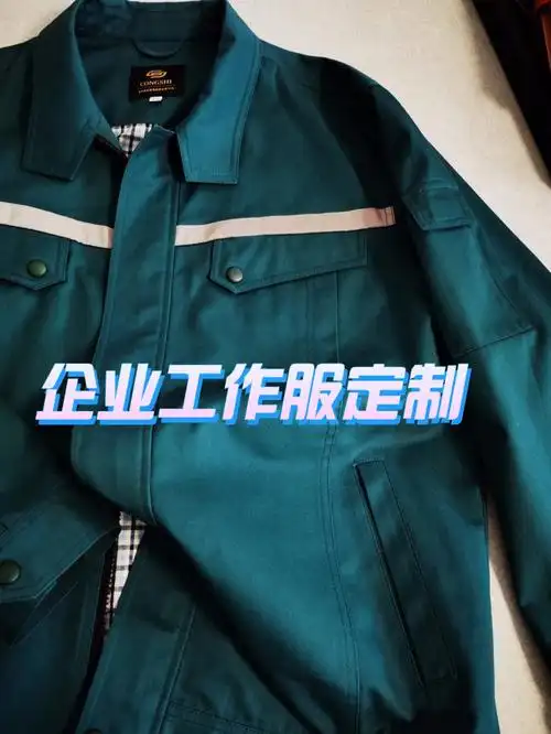 工作服定制工装工作服工衣劳保服