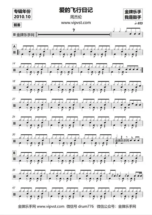 0028周杰伦爱的飞行日记鼓谱动态15元
