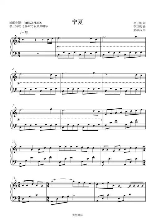 宁夏钢琴谱梁静茹