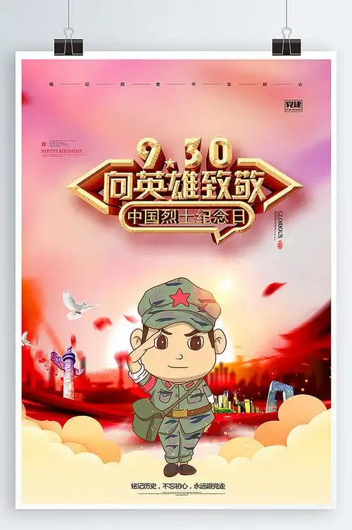 致敬英雄宣传海报