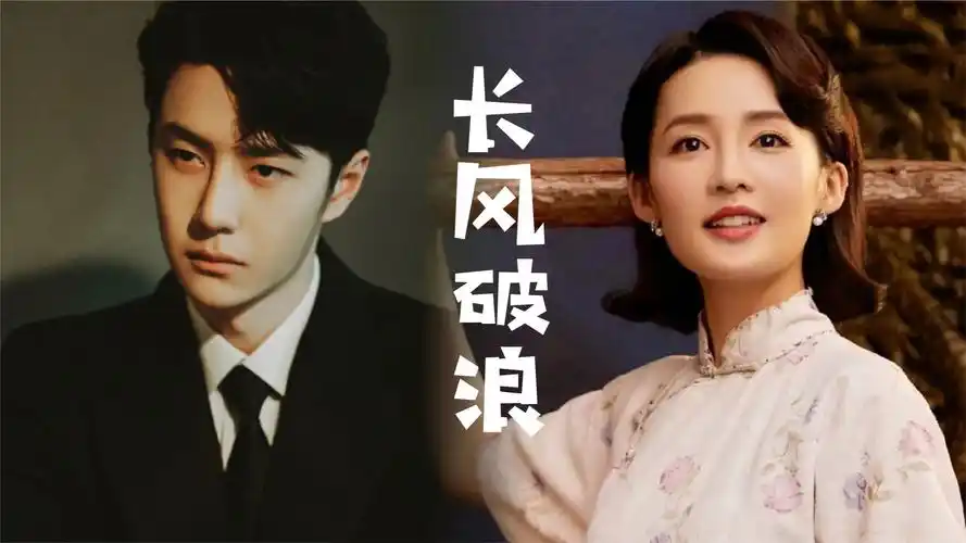 王一博,李沁,王阳待播剧《长风破浪》开年谍战剧预订!