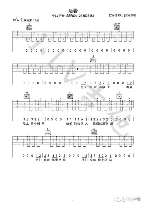 活着吉他谱郝云g调指法简单版六线谱吉他弹唱教学