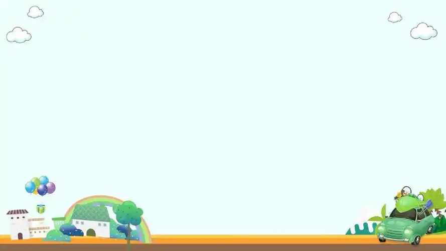 可爱卡通小学新学期家长会ppt模板